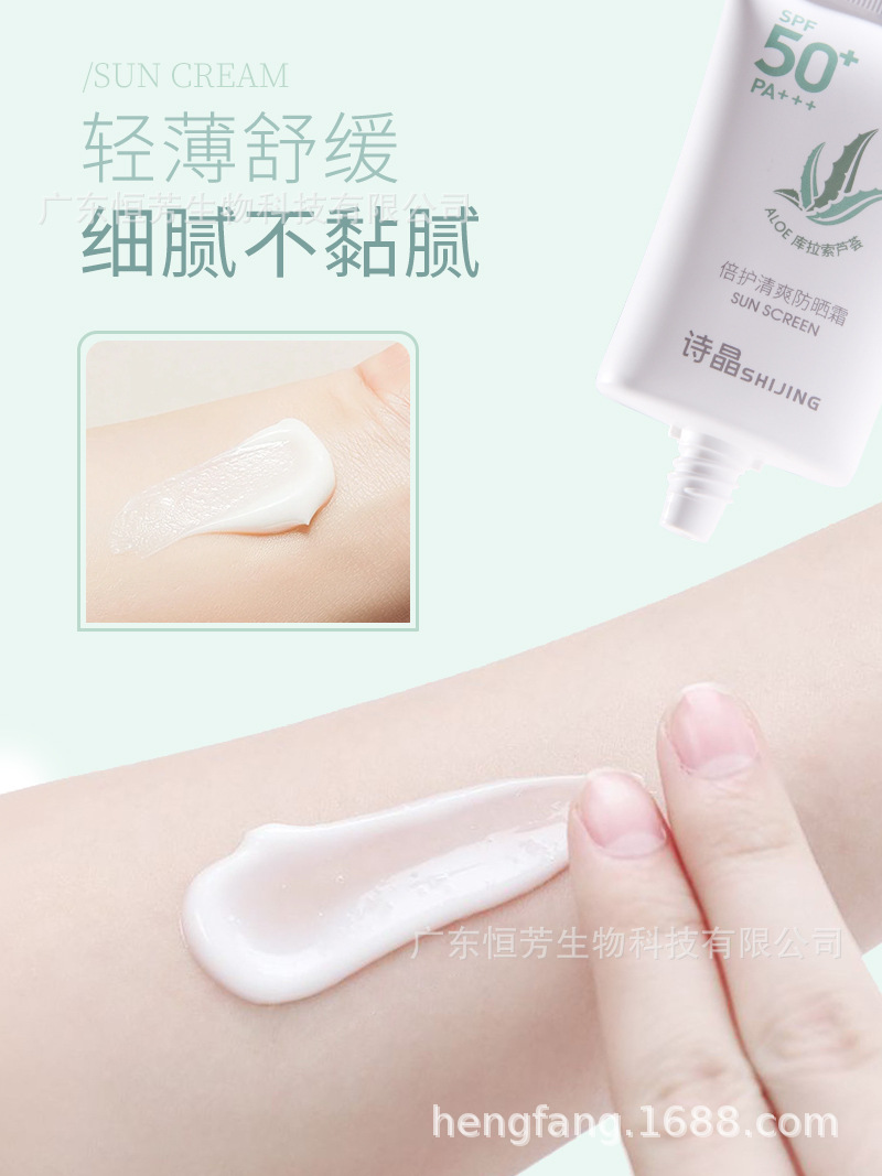 诗晶倍润清爽防晒霜 SPF50+ 防紫外线温和不油腻彩妆工厂批发直供详情4