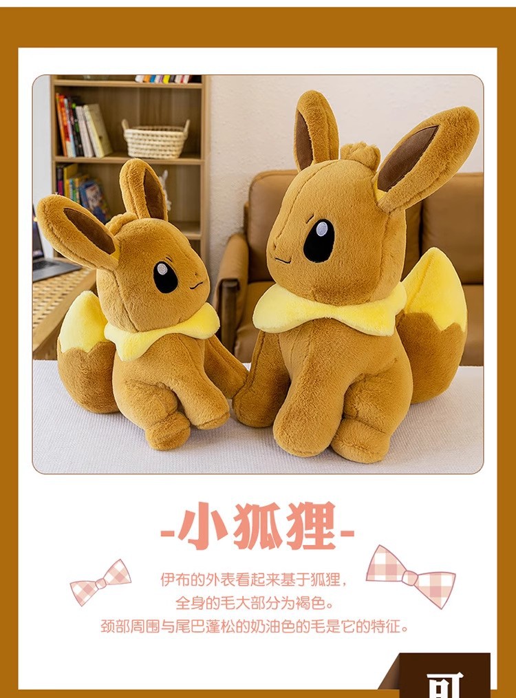 精灵宝可梦伊布公仔毛绒玩具大号玩偶送儿童女生安抚抱枕节日礼物秀绒玩具批发详情2