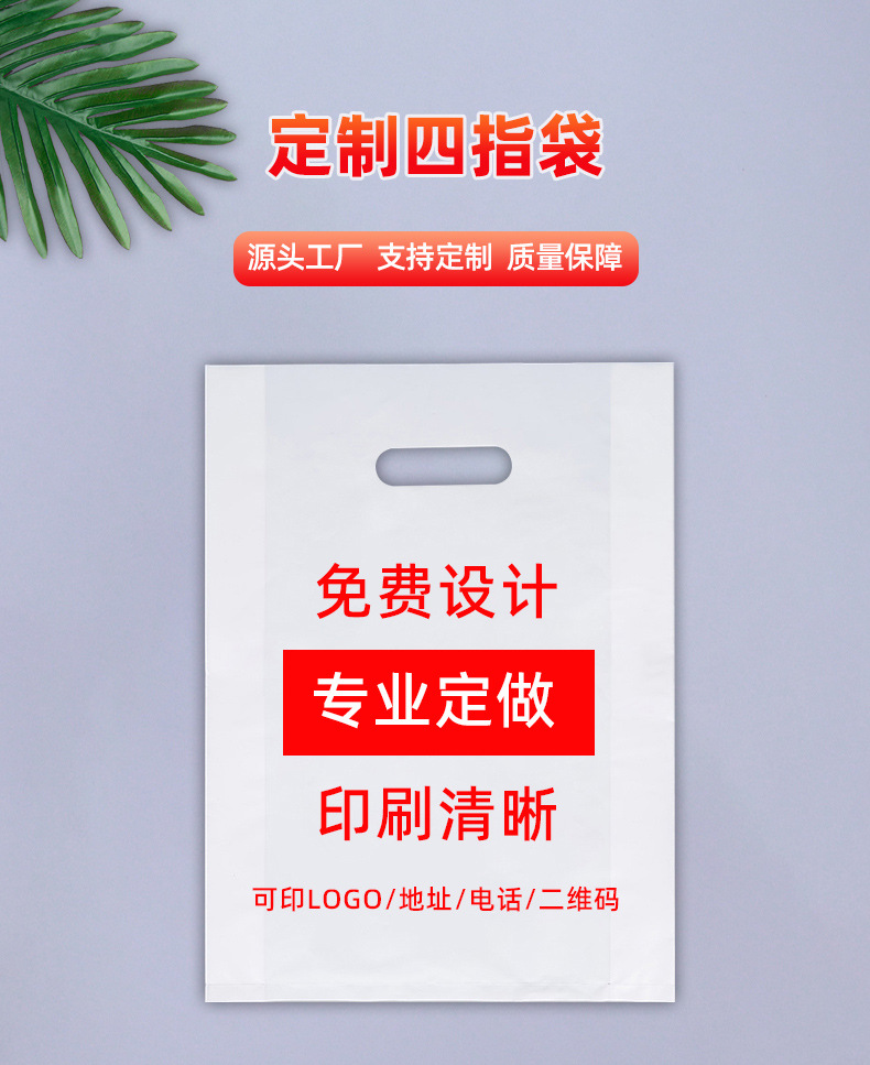 塑料袋定制印刷礼品塑料袋购物袋广告平口手提袋服装手机店包装袋详情1