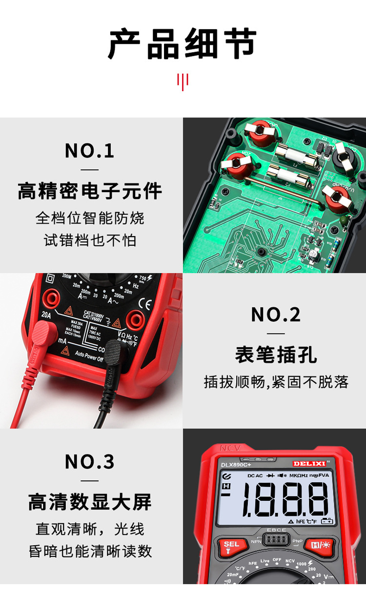 德力西890D新款数字万用表全自动智能电流电压表数显多功能万能表详情23