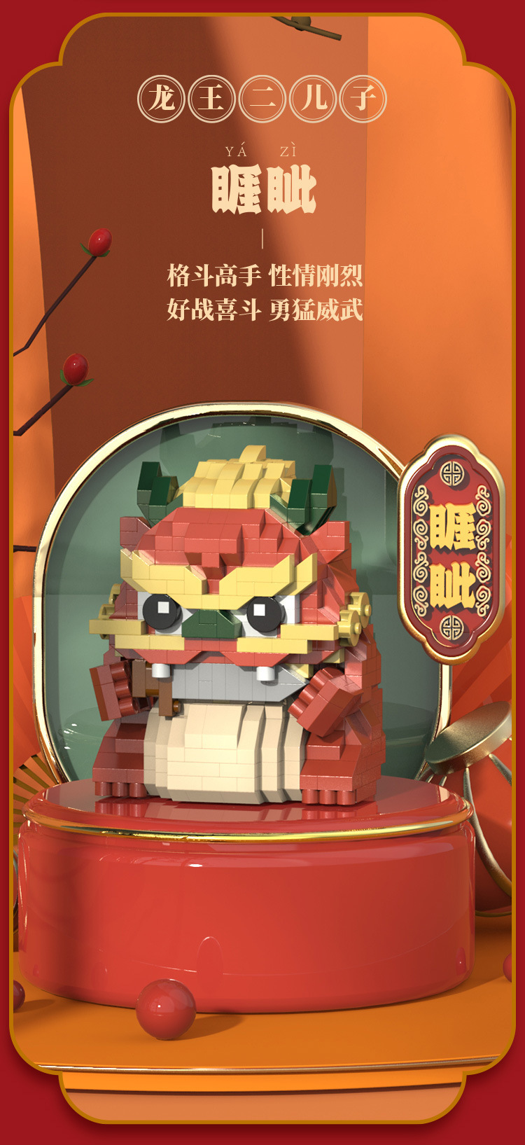 国产微小颗粒积木龙生九子麒麟国潮儿童益智拼装玩具礼物摆件批发国潮详情5