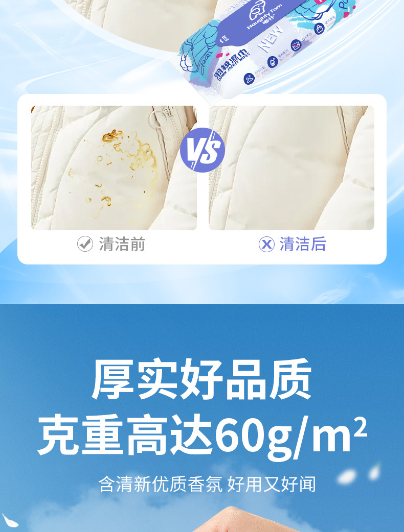 Clothes stain removal wet wipes, down jacket wet wipes, portable emergency no-wash stain removal, no-wash white shoes, down jacket wet wipes pic 13