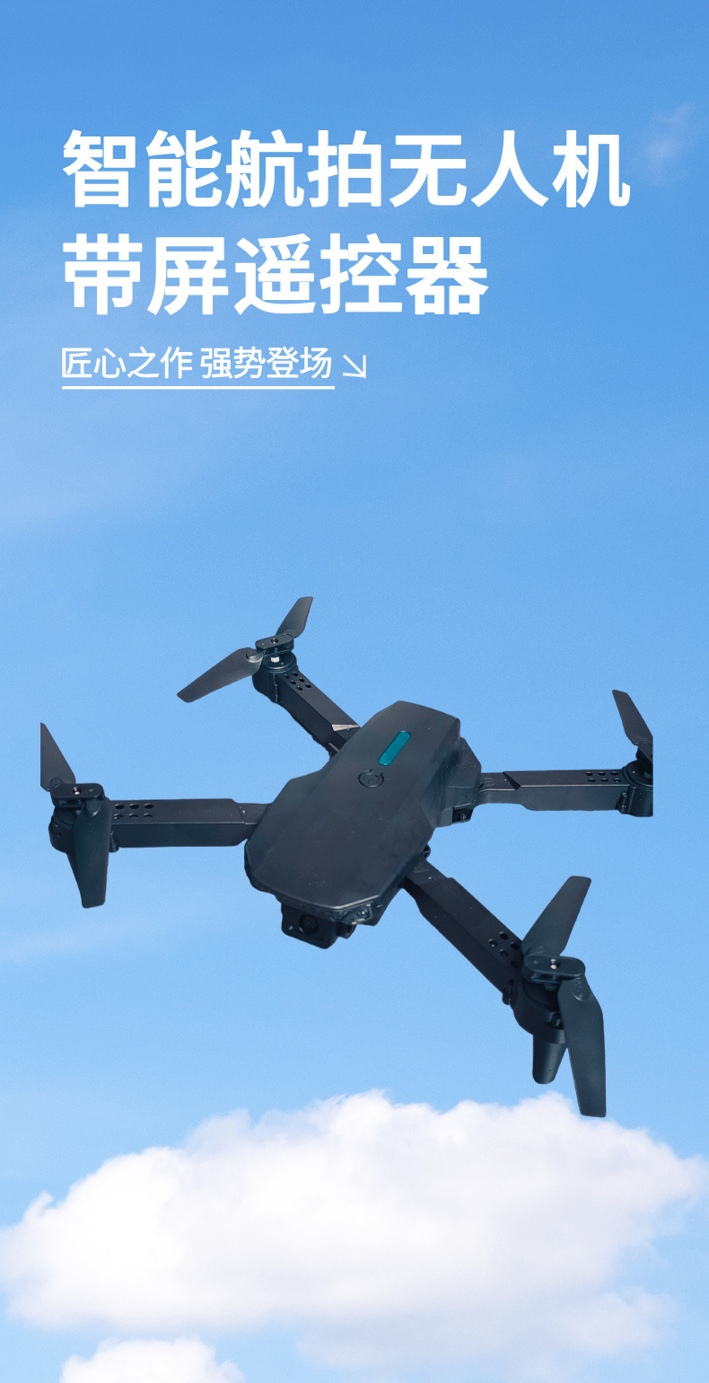 E88屏控无人机 遥控带显示屏折叠四轴无人机航拍遥控飞机玩具详情1