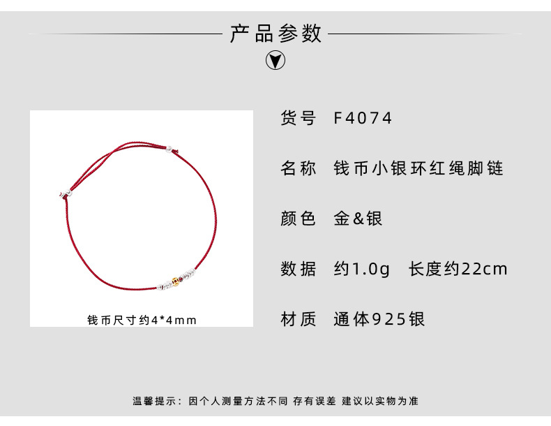 925纯银金银拼色钱币银圈红绳脚链女简约新中式设计脚裸链F4074详情3