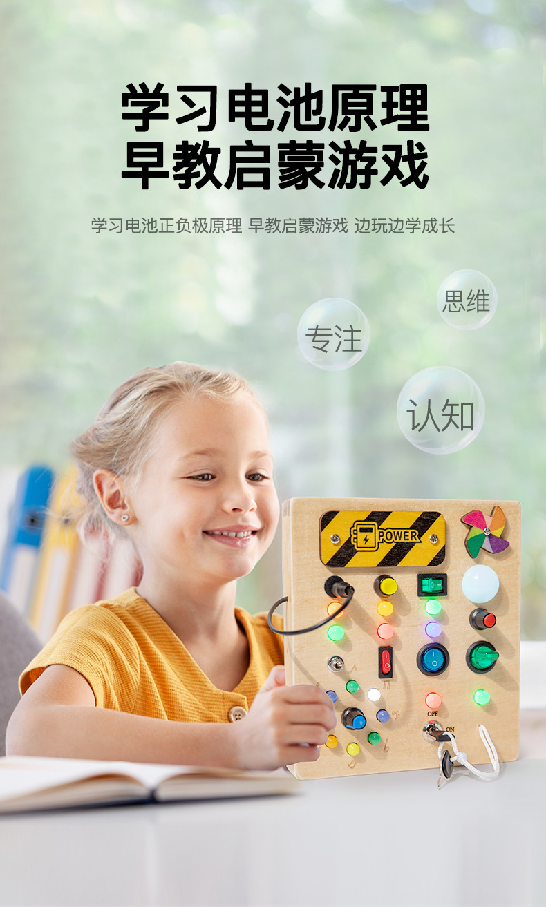 蒙氏日常生活教具木质电源忙碌板木制儿童感官益智早教协调玩具详情4