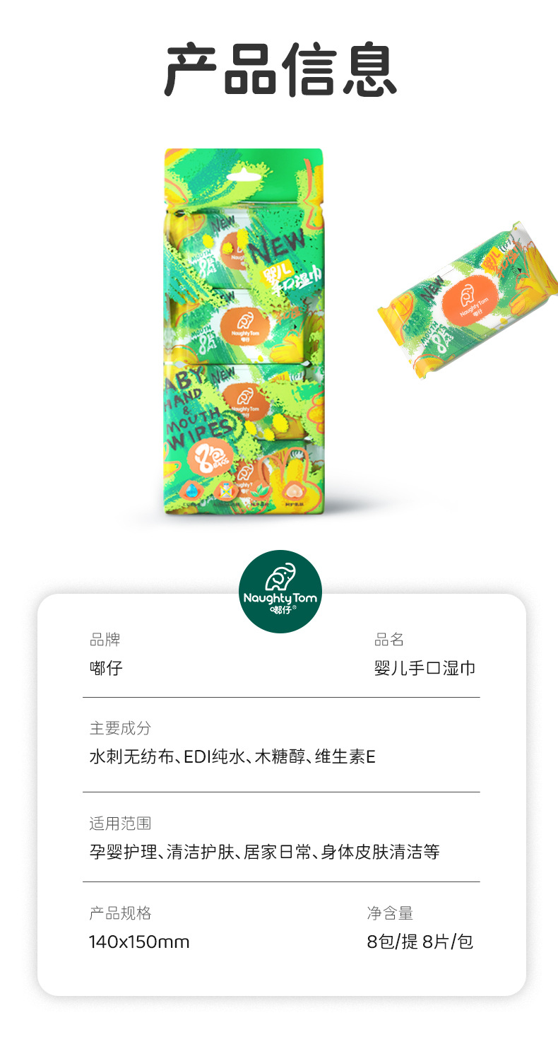 婴幼儿湿巾便携迷你宝宝专用随身装加厚小包装批发定制礼品湿巾纸详情14