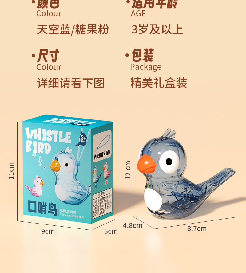 厂家批发小鸟口哨儿童透明水鸟儿童玩具口肌发音训练加水哨子玩具详情11