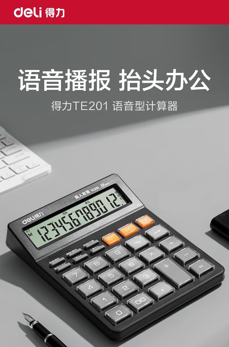 得力TE201计算器得力计算机真人语音款计算器12位大宽屏退位总和详情1