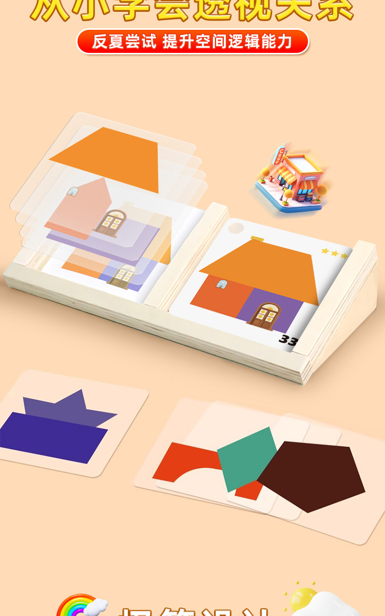 房屋设计师儿童几何房子拼图早教玩具锻炼图形空间思维逻辑想象力详情7