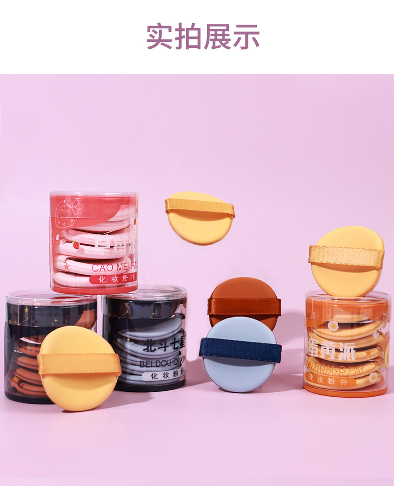 新款双面草莓派化妆海绵桶装干湿两用6片批发美容护肤彩妆工具详情8