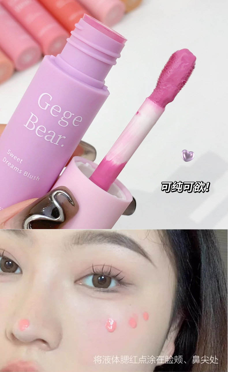 Gege bear戈戈小熊轻甜梦幻腮红液 显白自然提亮膨胀色哑光伪素颜详情6