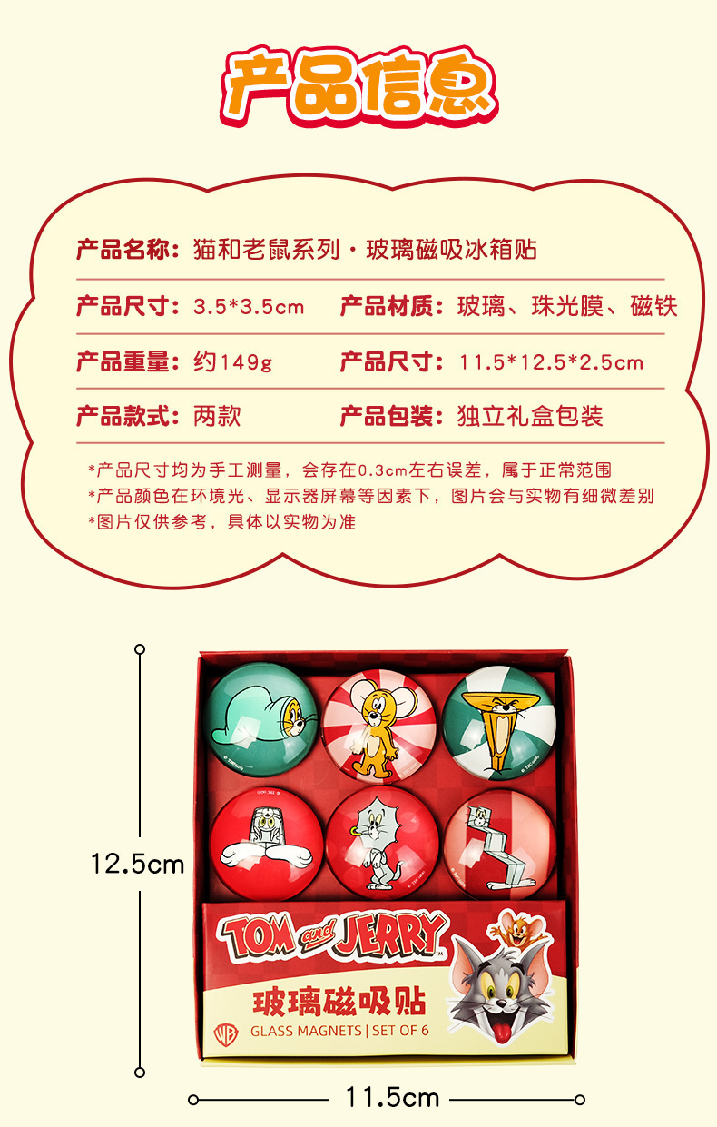 正版猫和老鼠水晶贴磁吸冰箱贴白板墙可移可爱卡通动漫周边装饰品详情4