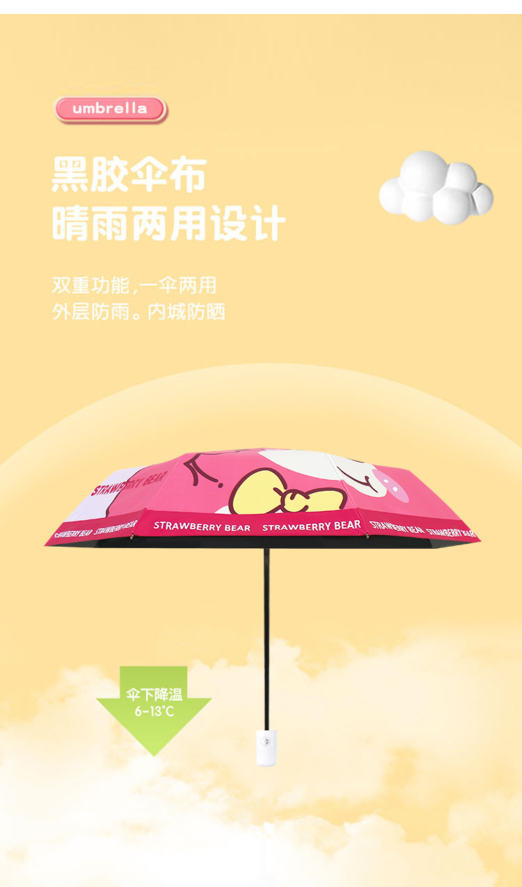 新款草莓熊雨伞高颜值日常学生防晒防紫外线太阳伞晴雨两用遮阳伞详情3