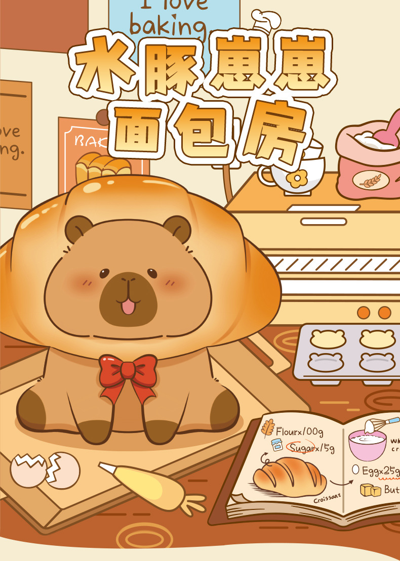 创意卡皮巴拉豚豚烘焙店盲盒手办男孩卧室房间桌面小摆件学生礼物详情2