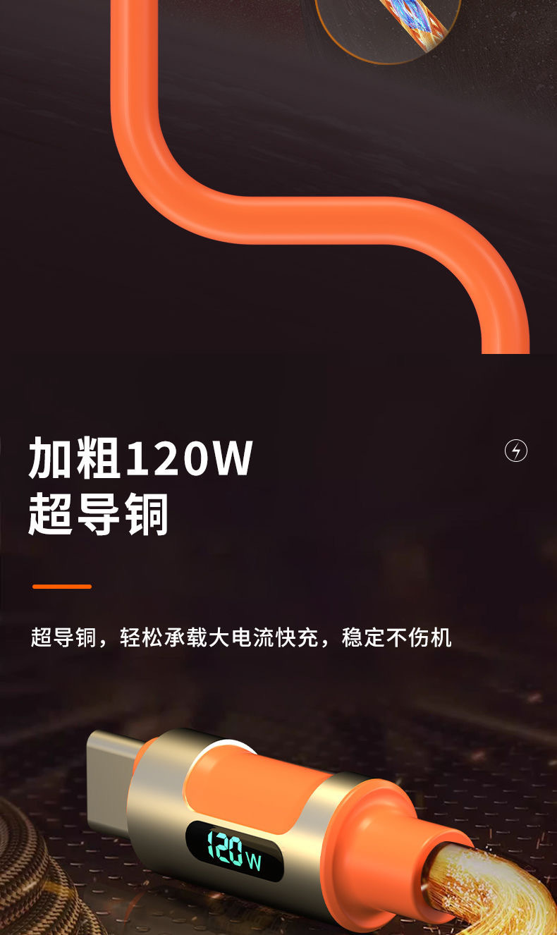 机甲数字显示typec充电线120W超级快充闪充手机充电线带灯数据线详情10