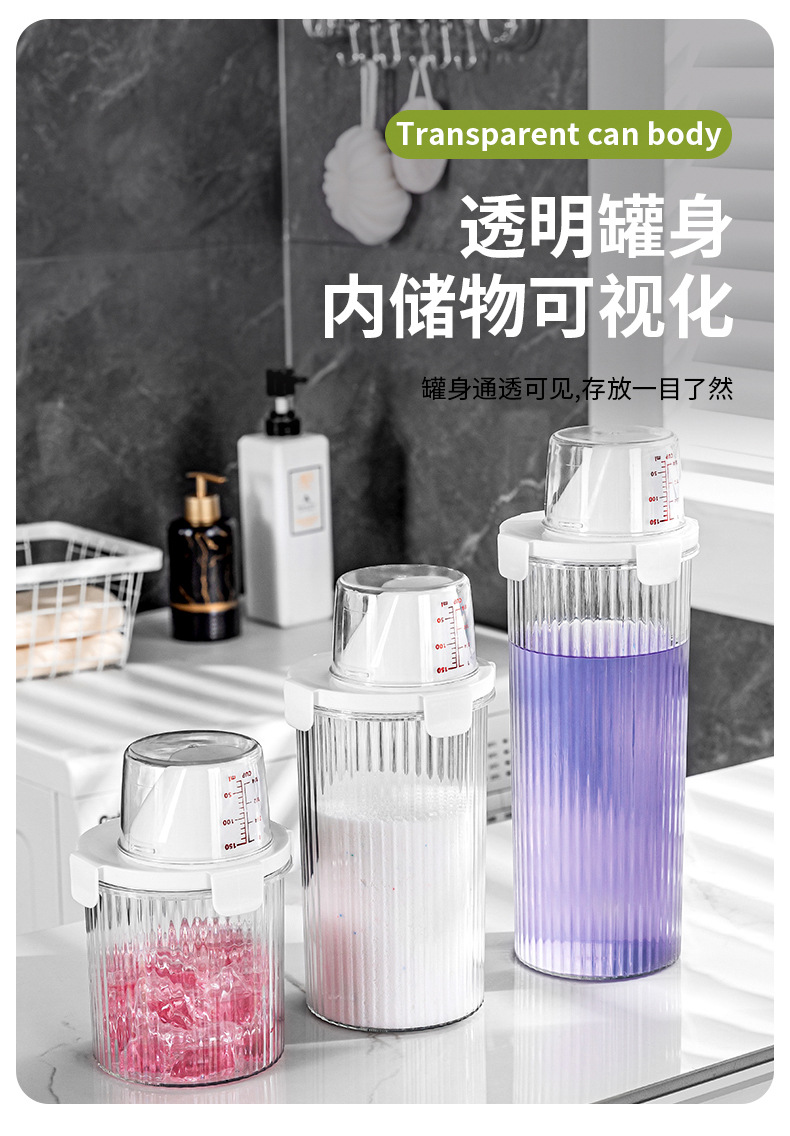 洗衣粉收纳盒子家用大容量凝珠塑料桶罐装洗衣液的容器专用储存盒详情5