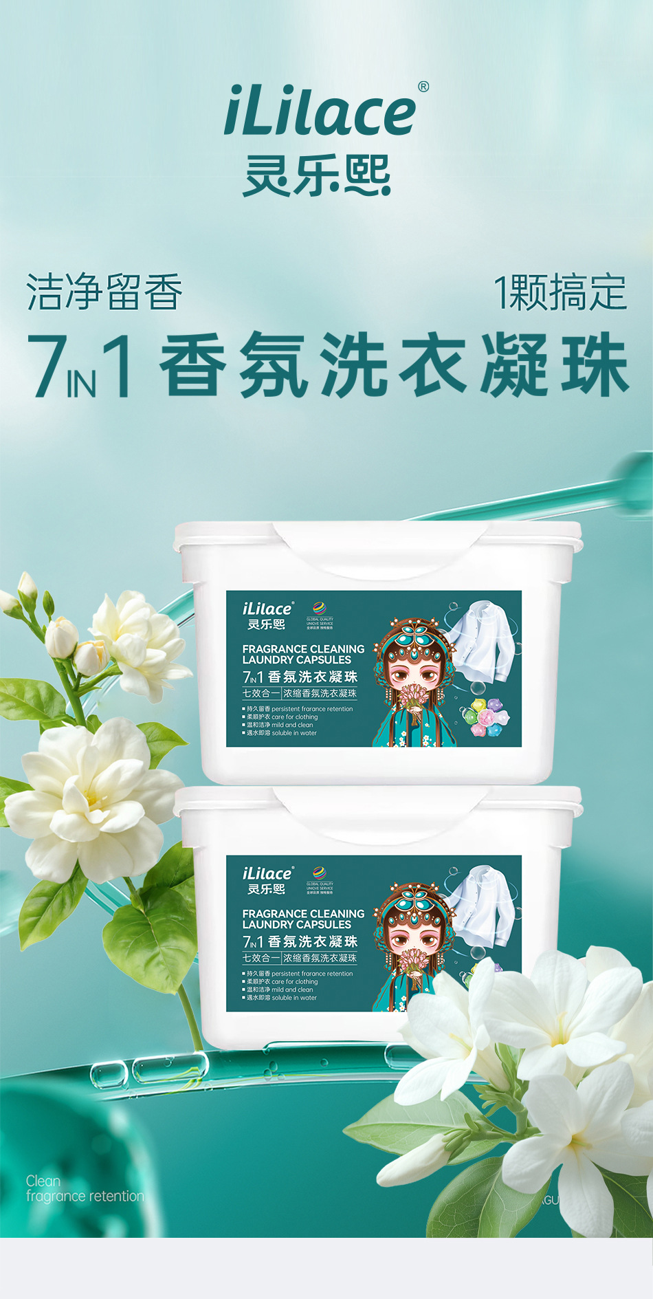 7腔洗衣凝珠持久留香除螨抗菌浓缩去污多效合一衣物清洁护理详情1