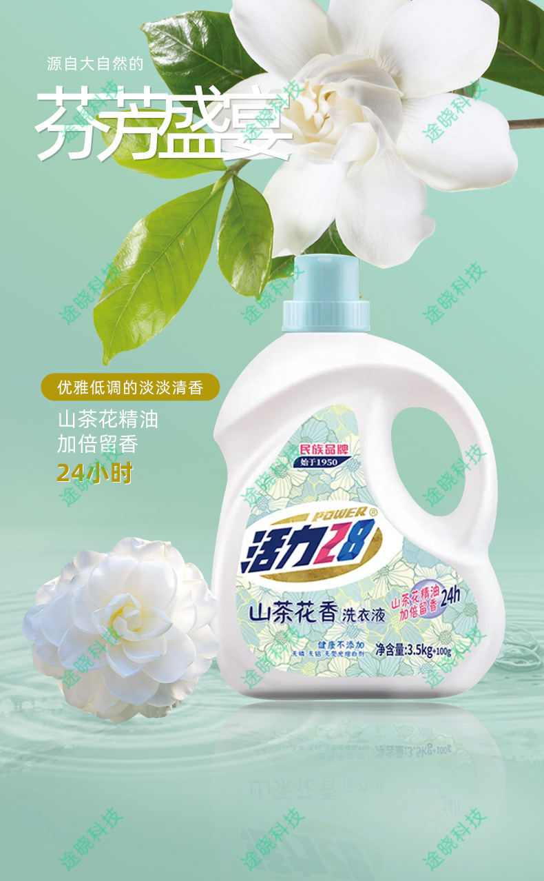 Vitality 28 Camellia Fragrance Laundry Detergent leaves a lasting fragrance for 24 hours, removes dirt and protects color. It is phosphorus-free and fluorescent pic 5