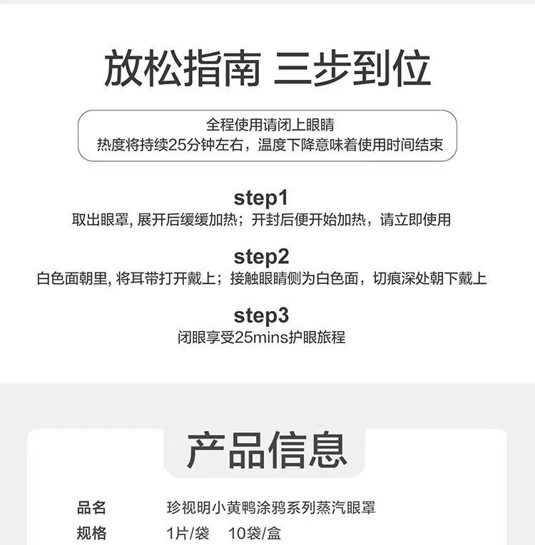珍视明B.DUCK小黄鸭蒸汽眼罩热敷缓解疲劳睡眠遮光发热眼贴10片装详情14
