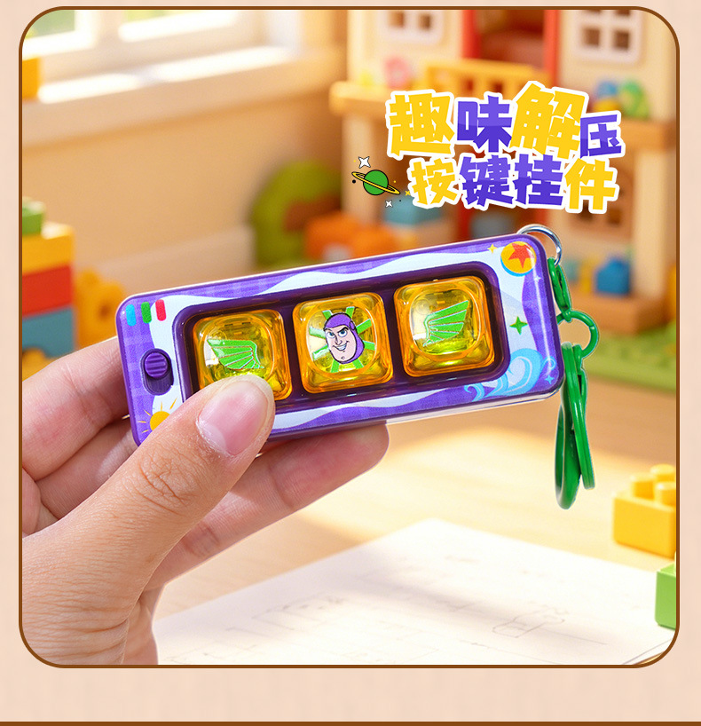 正版玩具总动员创意解压三按键盘钥匙扣挂件键帽按压键玩具包挂饰详情6