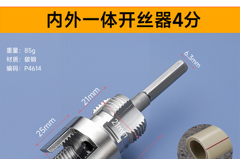 4分六分pvc水管螺纹开丝器 家用ppr水管高碳钢内外丝一体开丝器详情7