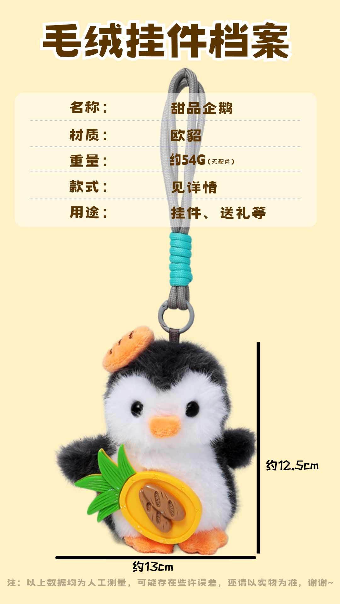 Cute dessert, penguin bag, small pendant, plush toy, doll bag, hanging decoration, bag, hanging accessory, car key chain pic 2