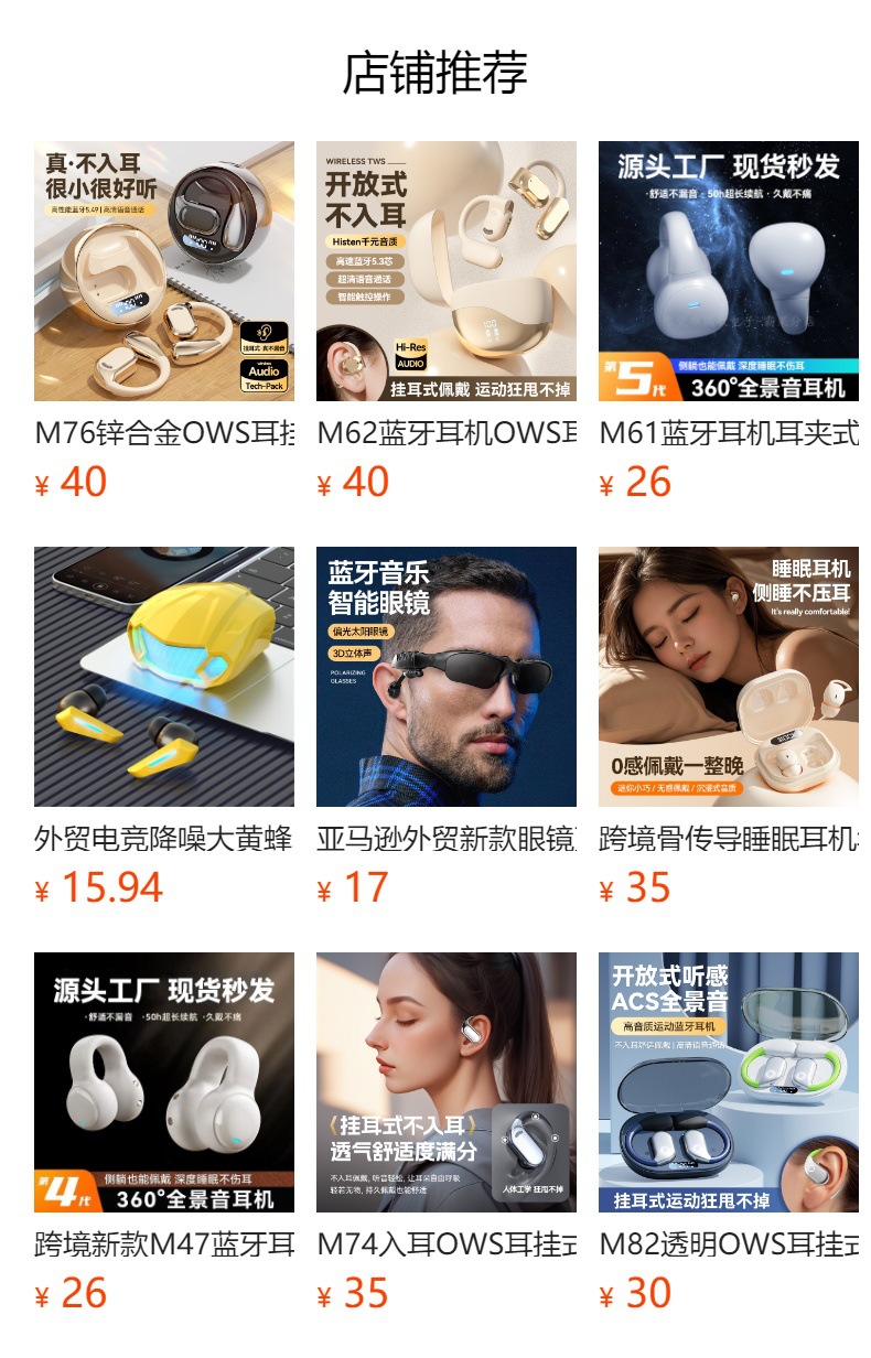 M79球形OWS开放式夹耳式蓝牙耳机跨境手机无线耳机华强北2345详情5