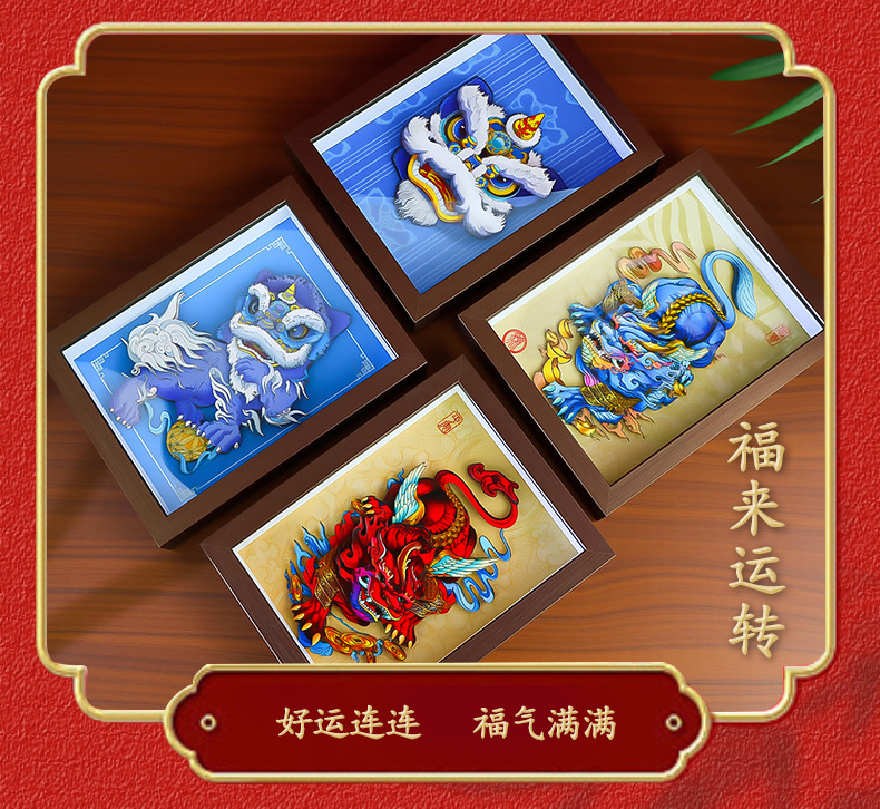 纸想造物8寸国潮中国风醒狮貔貅diy剪纸画拼图3d立体相框摆台批发详情12