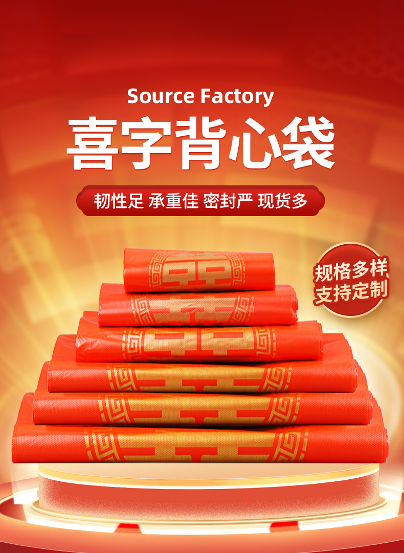 现货加厚红色喜字袋购物塑料袋打包袋背心袋外卖打包袋批发详情19