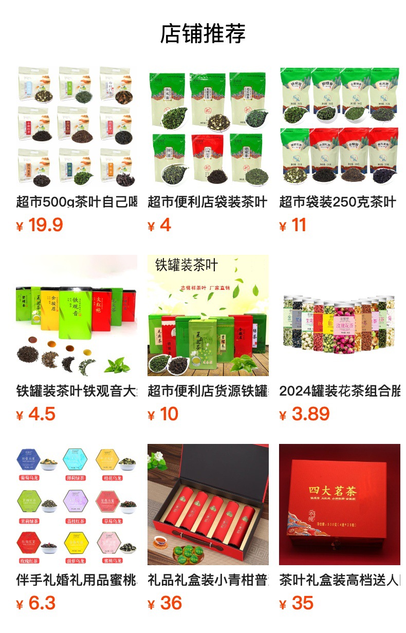 新品茶叶自己喝铁观音乌龙茶绿茶小种红茶茉莉花茶大红袍独立包装详情1