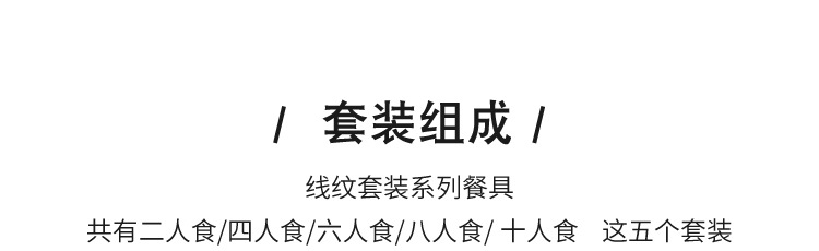 日式轻奢线纹陶瓷餐具礼盒现代简约乔迁新居送礼碗盘组合餐具批发详情19