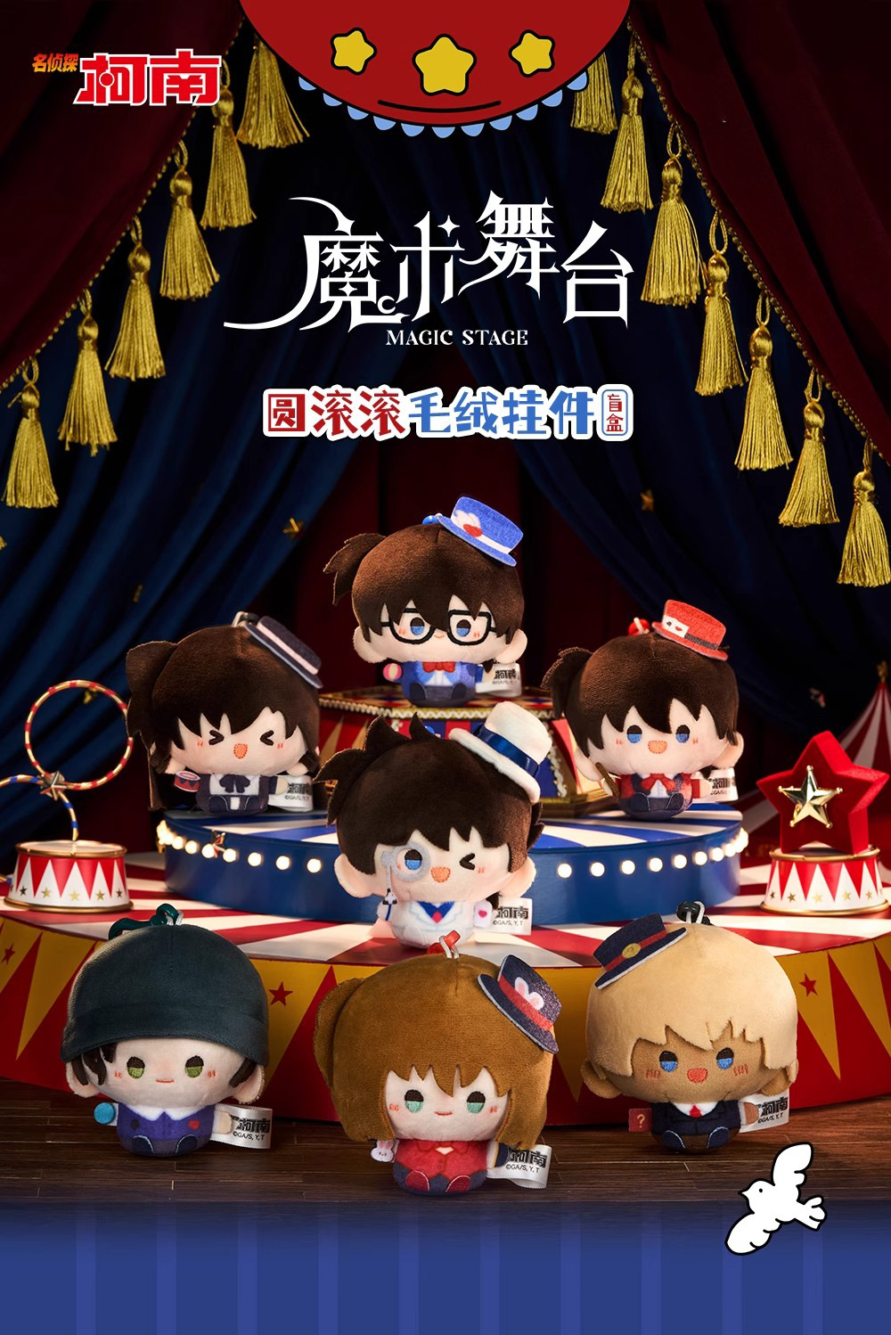 正版新品名侦探柯南官方正版魔术舞台圆滚滚玩偶挂件盲盒批发礼品详情1