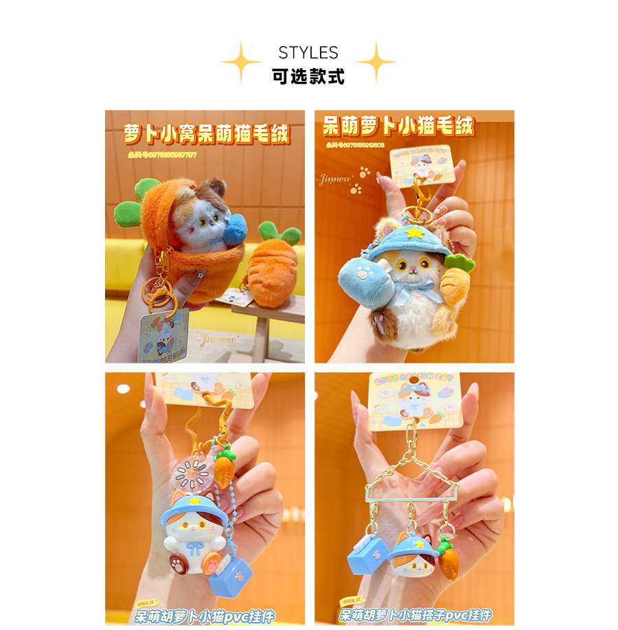 Jinnew 原创呆萌萝卜小猫系列毛绒钥匙扣可爱包挂小礼品批发详情5