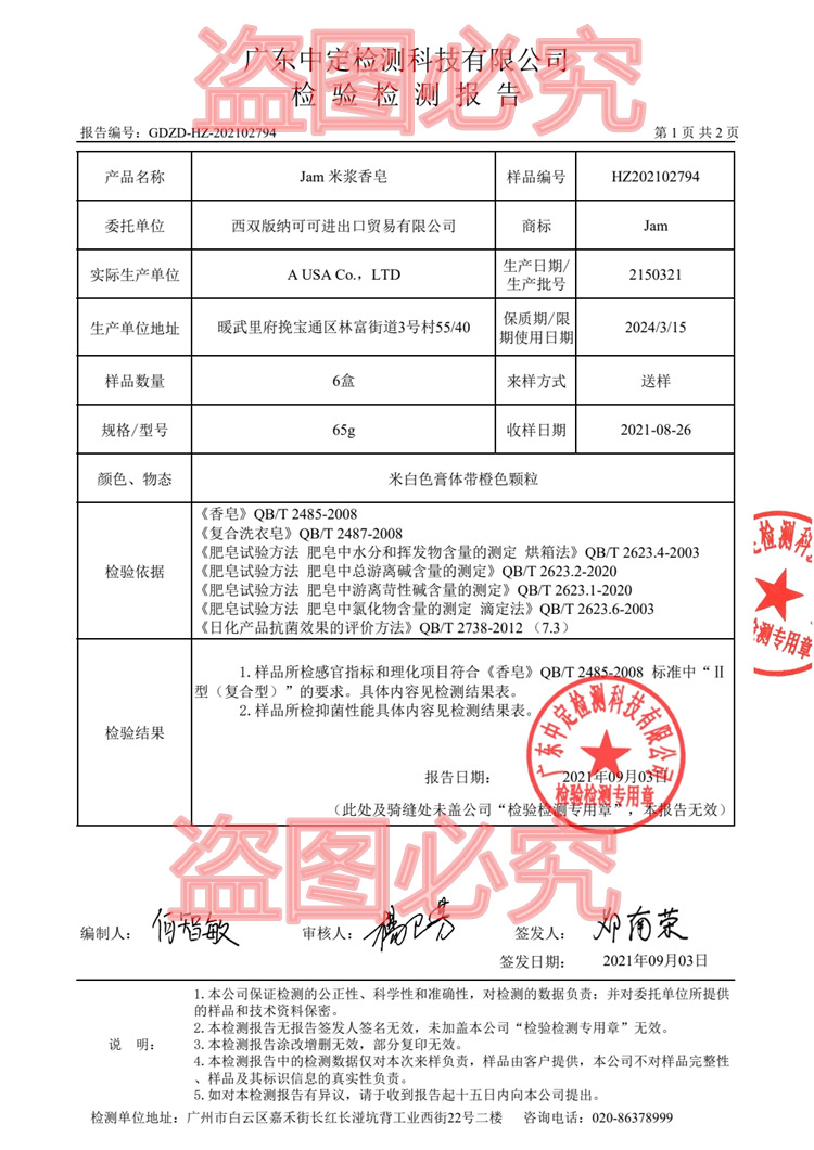 泰国JAM香皂大米香皂抑菌香皂胶原蛋白香皂65g克婚庆伴手礼品香皂详情26