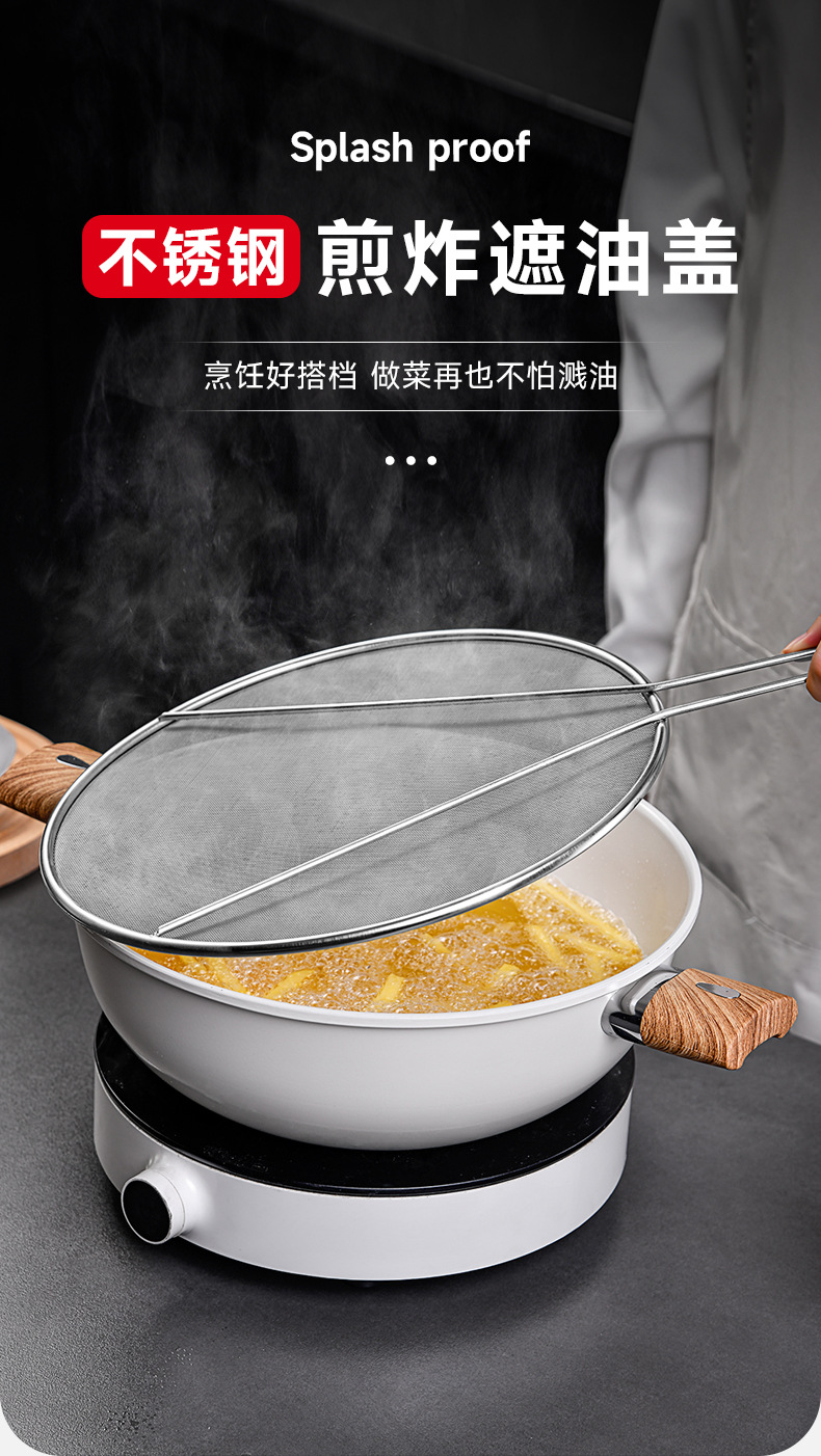 不锈钢防油溅锅盖圆形厨房家用带手柄防油爆网漏防溅网油隔沥水罩详情1