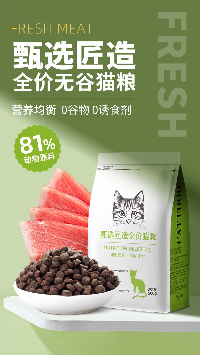 Full price fresh meat cat food, 20 jin per pack, pet cat food for adult cats and kittens to try, 10 kilograms in large bags pic 1