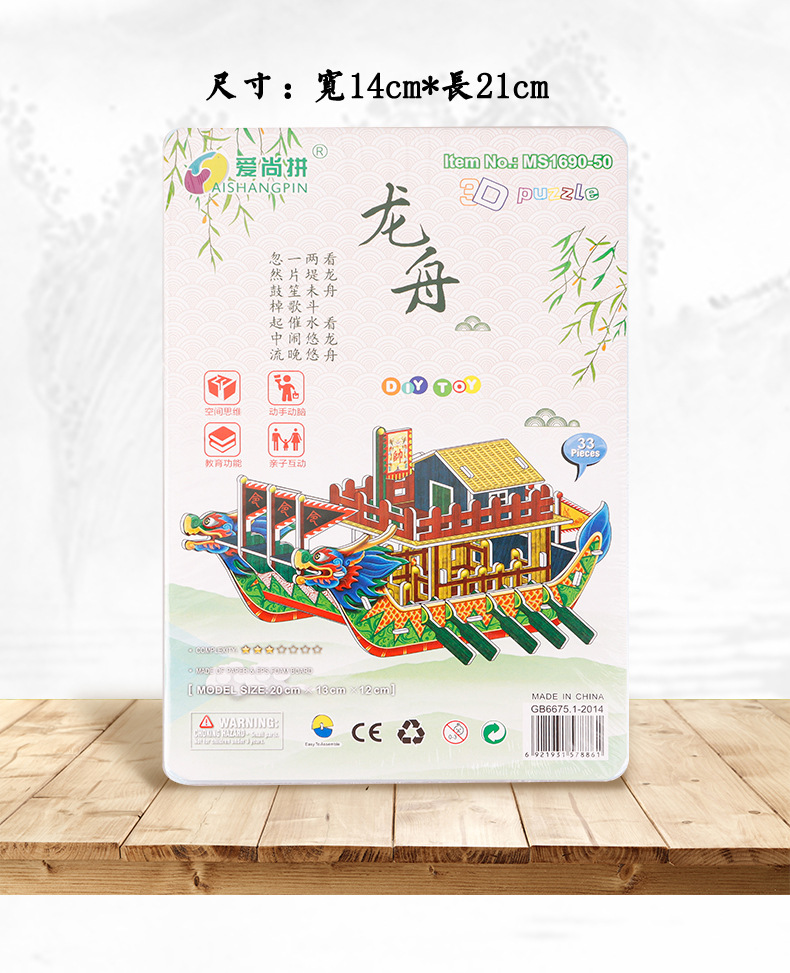 龙舟diy端午节手工制作活动龙舟拼图模型纸质3d立体拼装龙船批发详情13