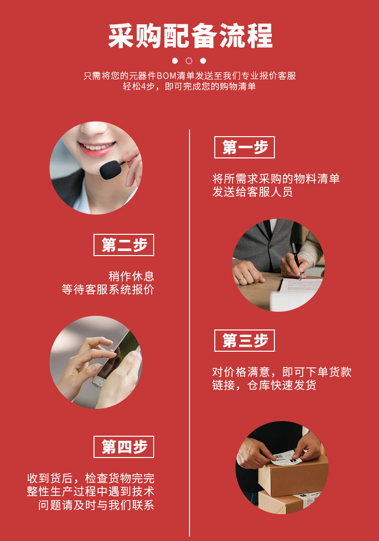 电子元器件配单BOM PCBA配套接线端子继电器电容电阻二三极管芯片详情13