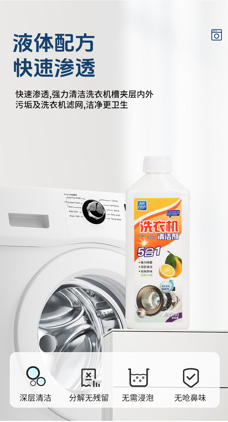 洗衣机清洁剂_04.jpg
