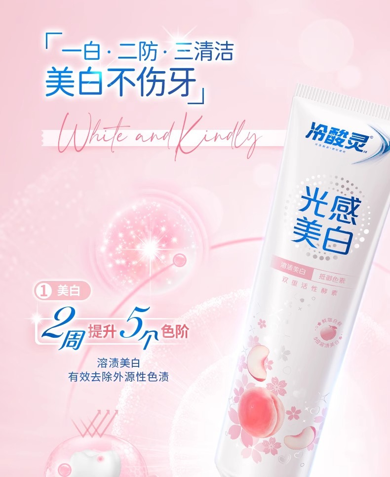 冷酸灵牙膏光感美白去啧含氟防蛀抗过敏水蜜桃味仙萃白桃140G详情5