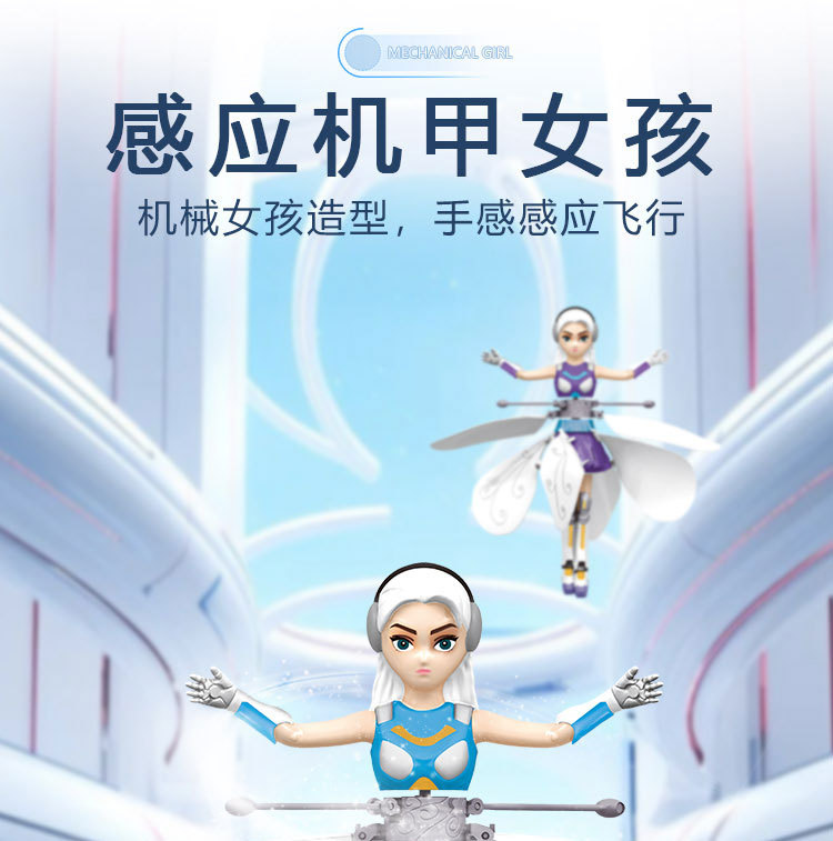 跨境手势感应机甲少女飞行器发光悬浮飞天小飞仙感应直升飞机玩具详情1