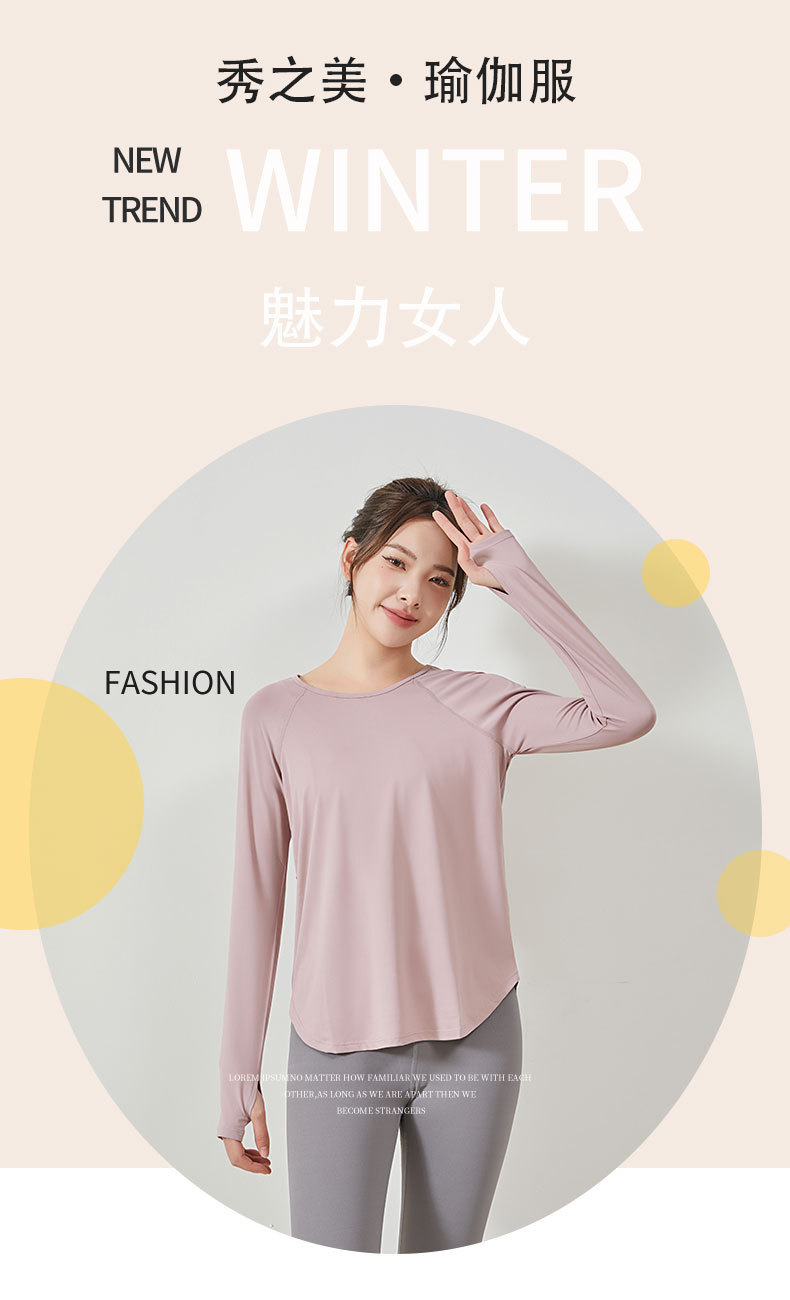新款秋冬宽松瑜伽服女 防晒长袖透气运动瑜伽上衣 跑步速干健身服详情1