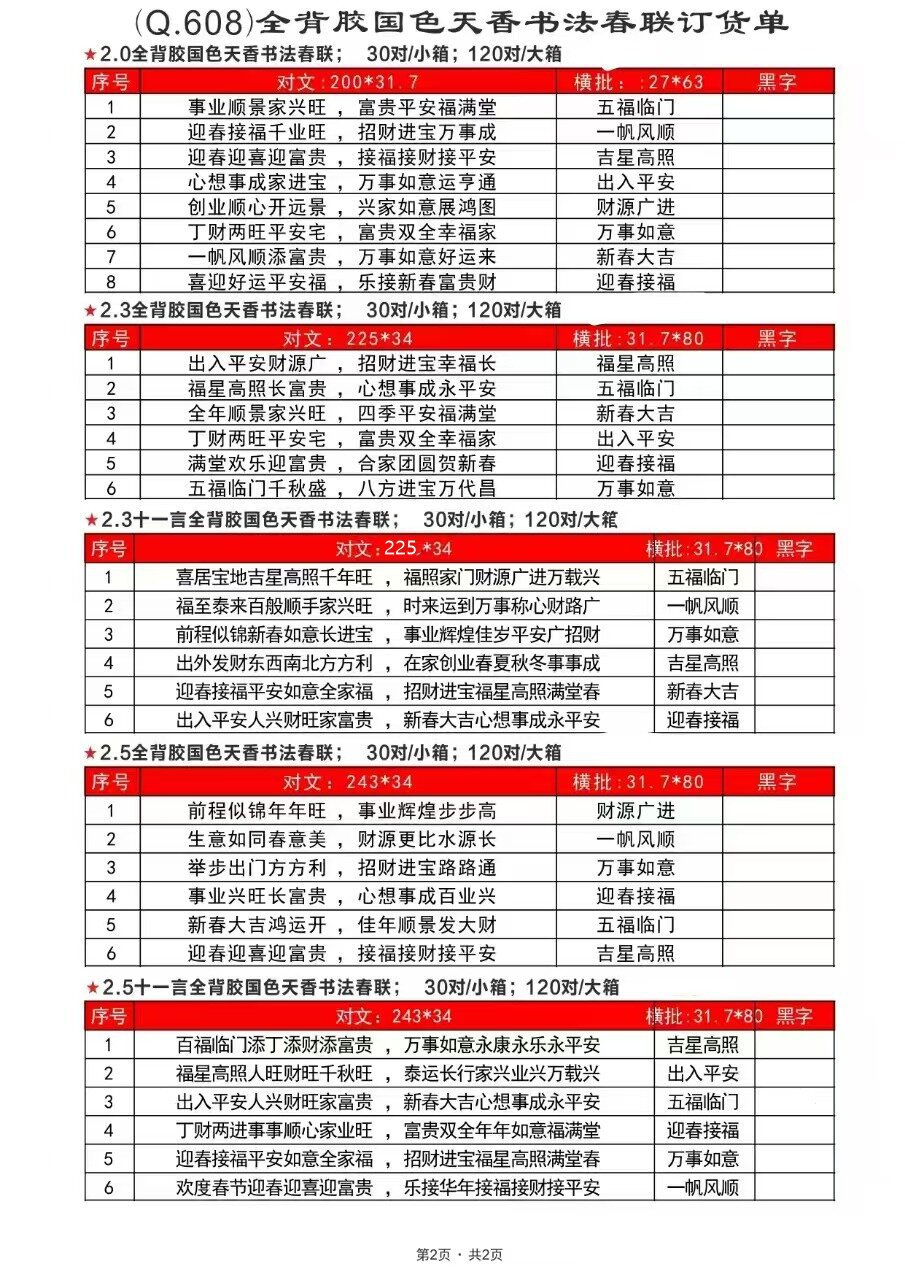 【顺丰】珠江春联全背胶书法黑字对联新年大门防晒大字喜庆详情12