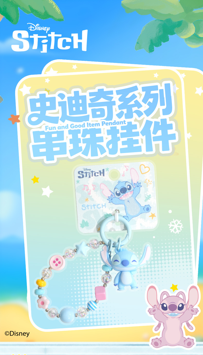 正版卡通史迪奇串珠钥匙扣挂件精致可爱公仔情侣闺蜜包包挂饰礼物详情4
