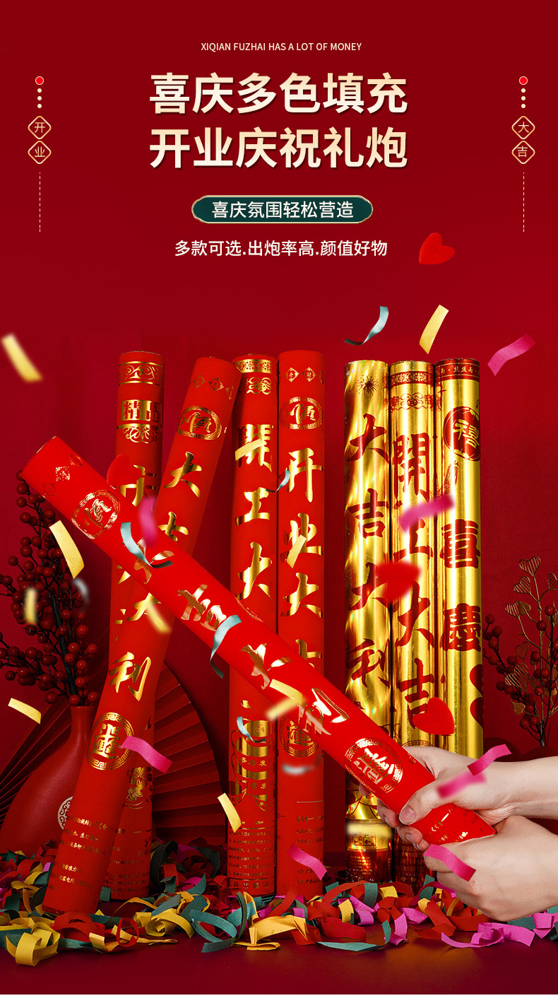 厂家直销婚庆用品礼花 开工开业乔迁大吉大利气氛道具手持礼炮详情2