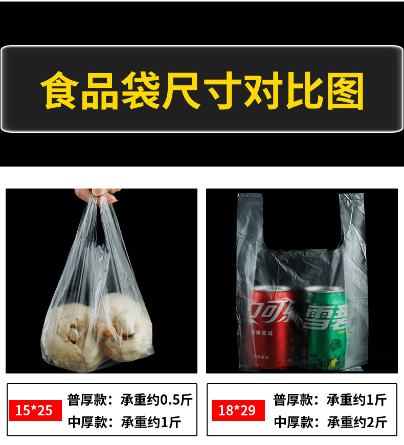 白色透明食品塑料袋背心式方便袋一次性手提购物袋批发外卖打包袋详情14