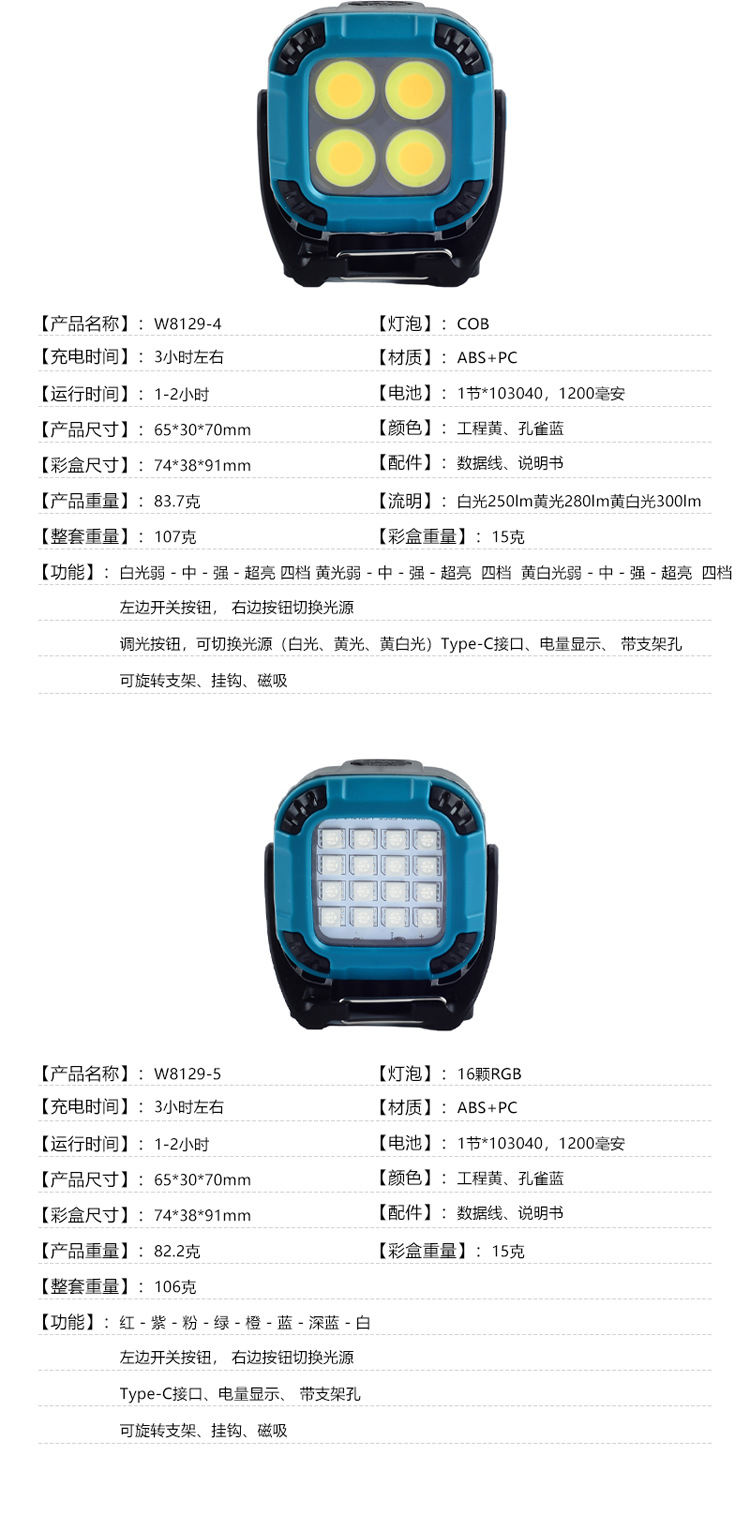 跨境全场景多档调节旋转灯头强磁吸附户外露营检修LED移动工作灯照明灯具详情9