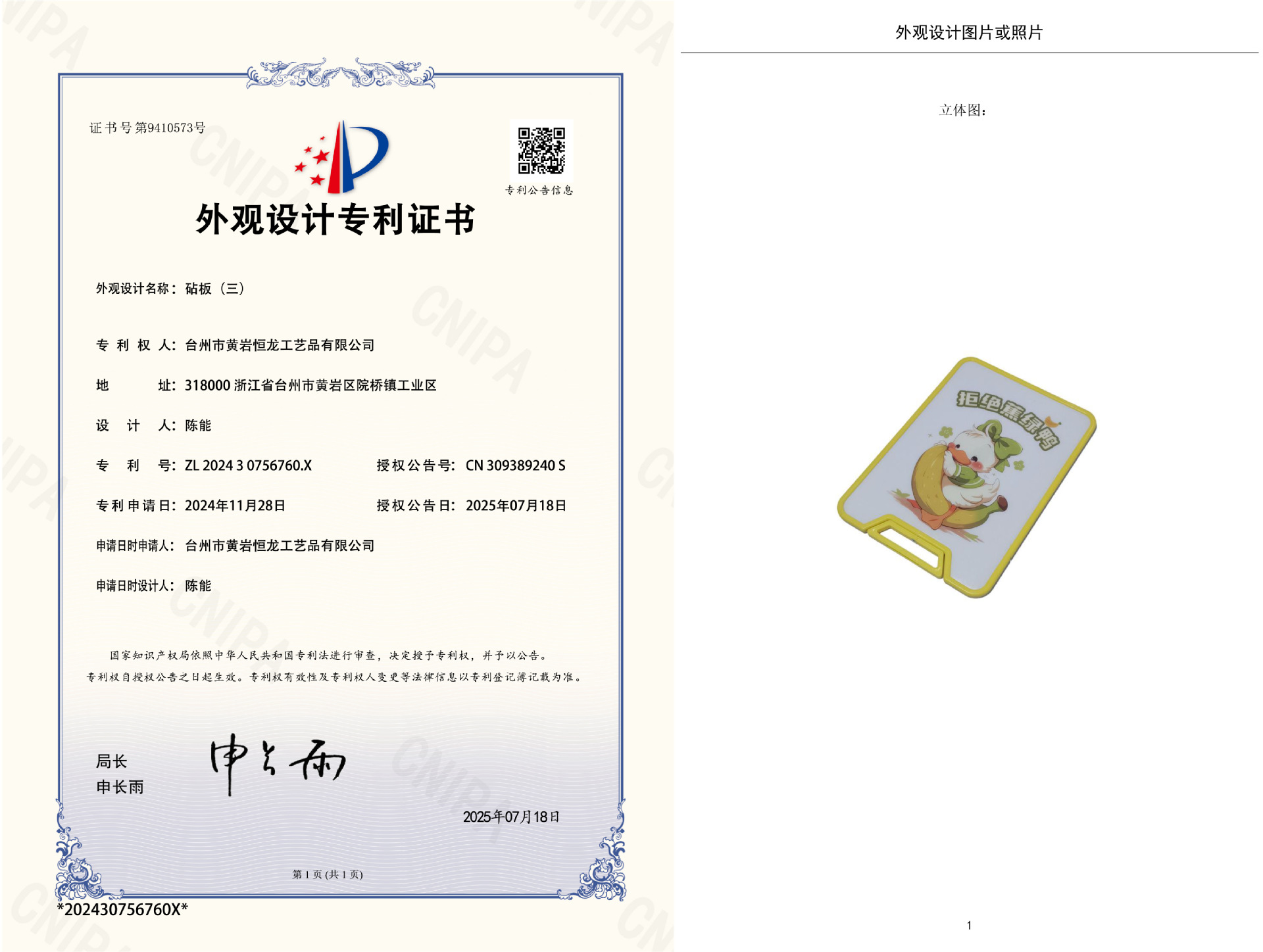 代发可爱鸭子图案砧板家用双面厨房双面切菜板食品级水果辅食砧板详情1