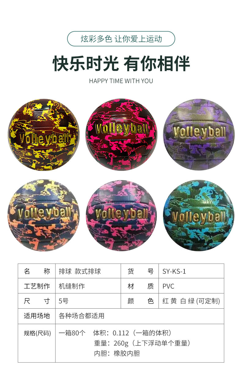 厂家喷绘创意5号排球少年训练用充气排球耐磨PVC运动排球详情4