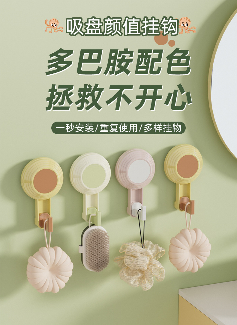多巴胺按压式强力吸盘挂钩免打孔浴室厨房衣柜挂钩多功能收纳神器详情1